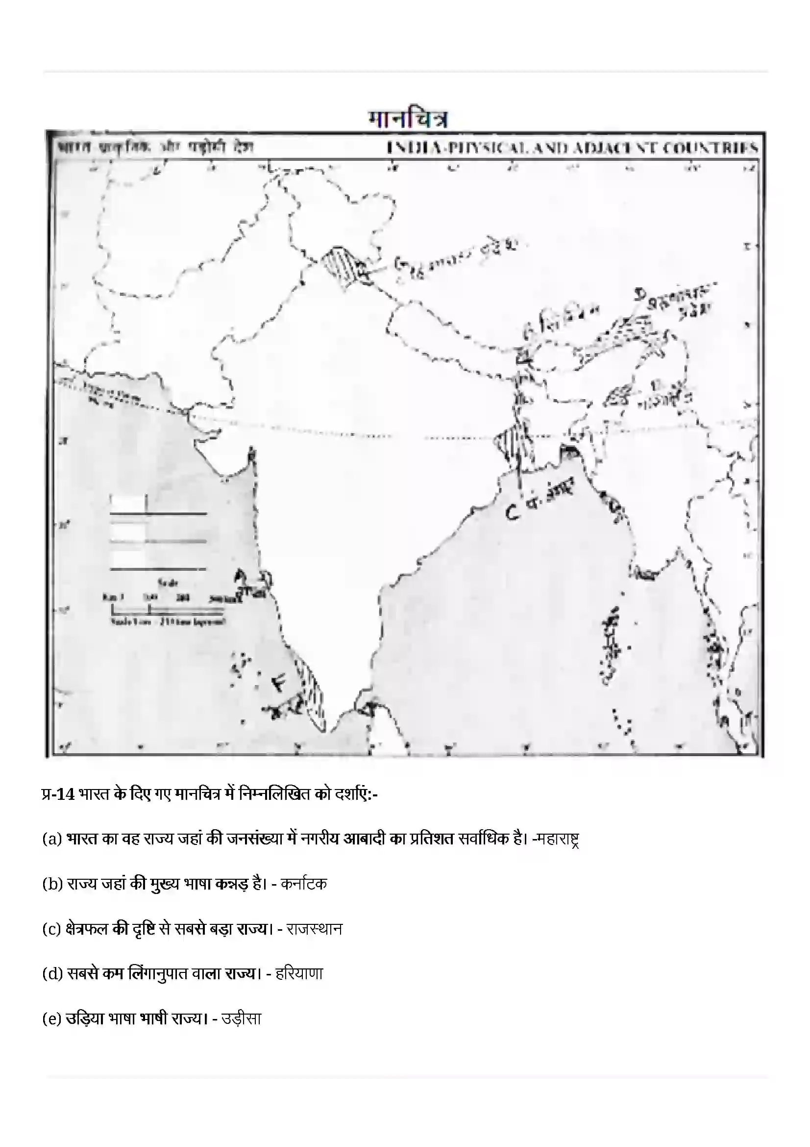 Bihar Board Class 12th Geography (भारत लोग और अर्थव्यस्था) Chapter 1 (जनसँख्या ) Solution 7